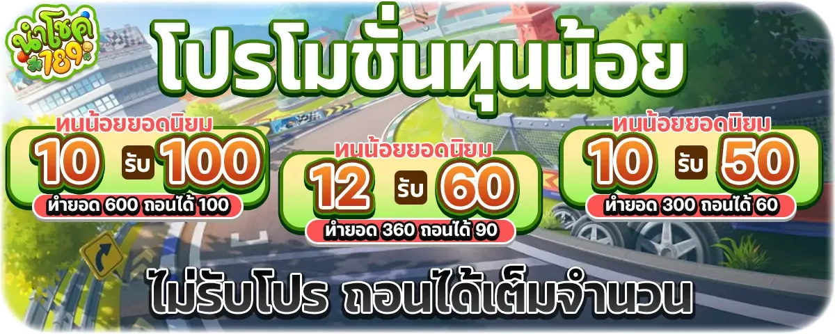 นำโชค789 เว็บสล็อตเว็บตรงครบวงจร สมัครวันนี้